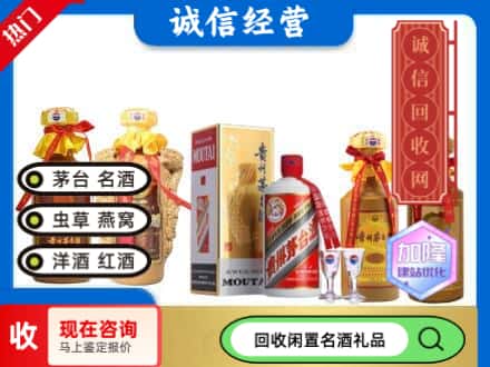 沈北新区回收茅台酒