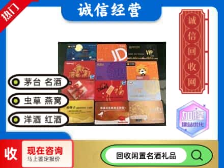沈北新区回收购物卡
