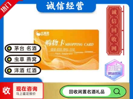 沈北新区回收大润发购物卡