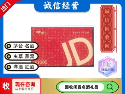 沈北新区回收京东卡