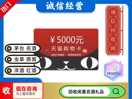 沈北新区回收天猫购物卡
