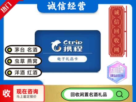 沈北新区回收携程卡