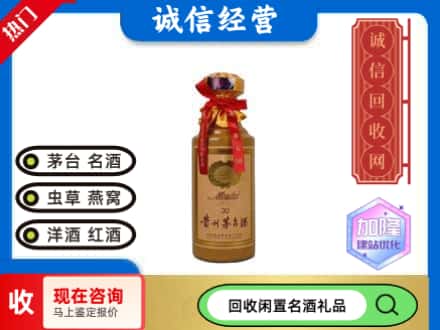 沈北新区回收三十年茅台酒